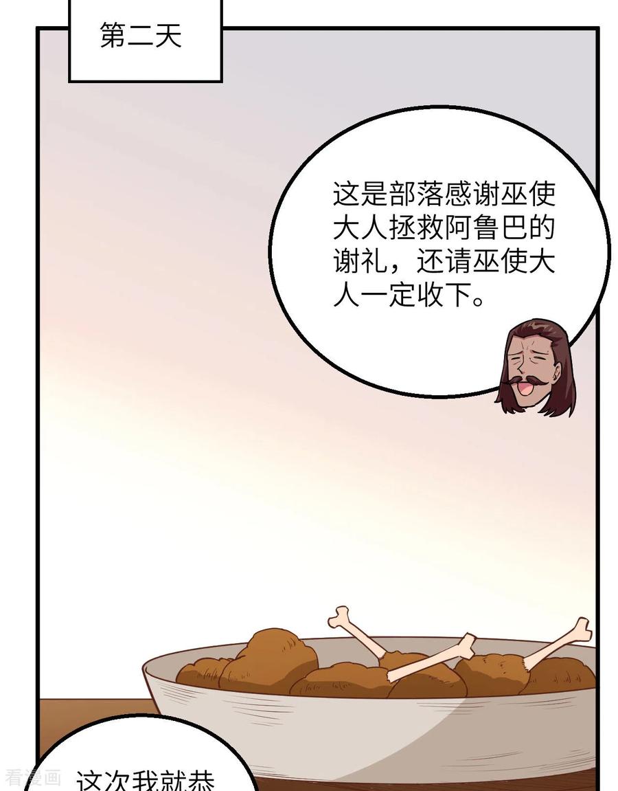 《荒岛余生之时空流浪纪》第77话 第14页