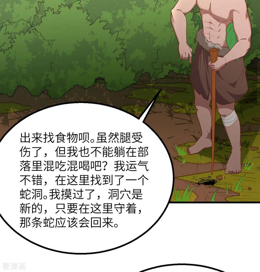 《荒岛余生之时空流浪纪》第77话 第56页