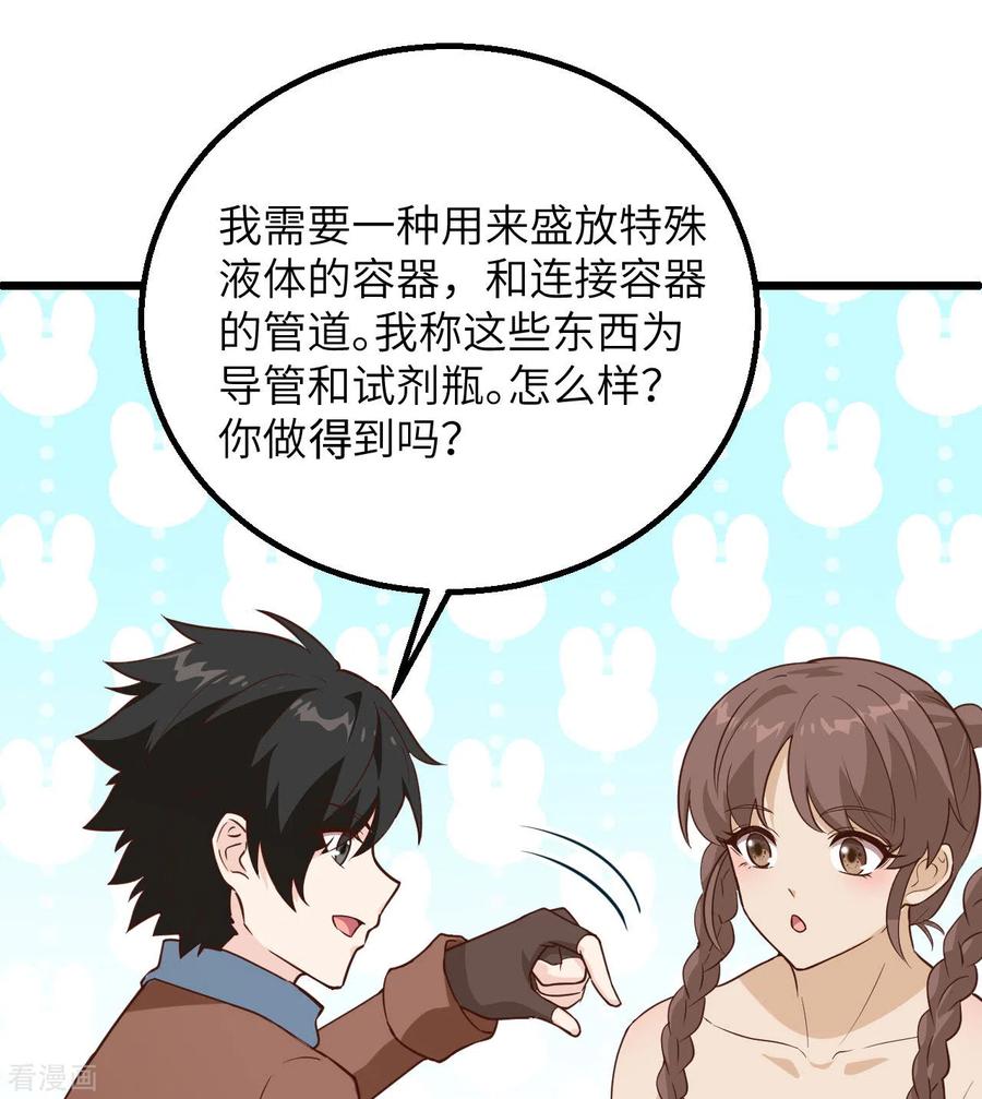 《荒岛余生之时空流浪纪》第77话 第30页