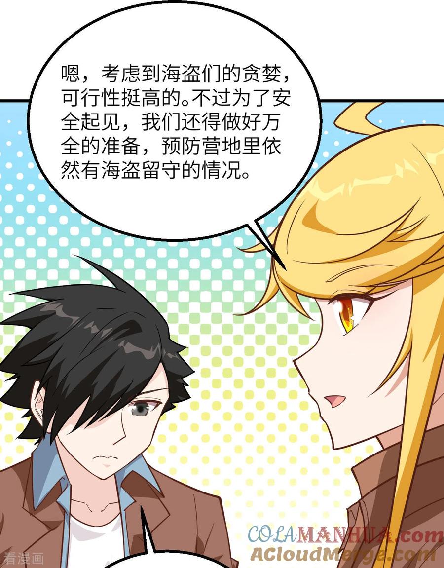 《荒岛余生之时空流浪纪》第77话 第10页