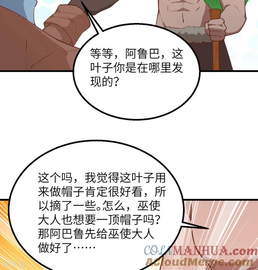 《荒岛余生之时空流浪纪》第77话 第58页