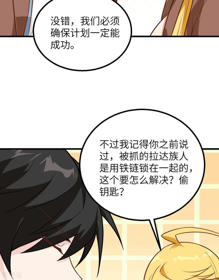 《荒岛余生之时空流浪纪》第77话 第11页