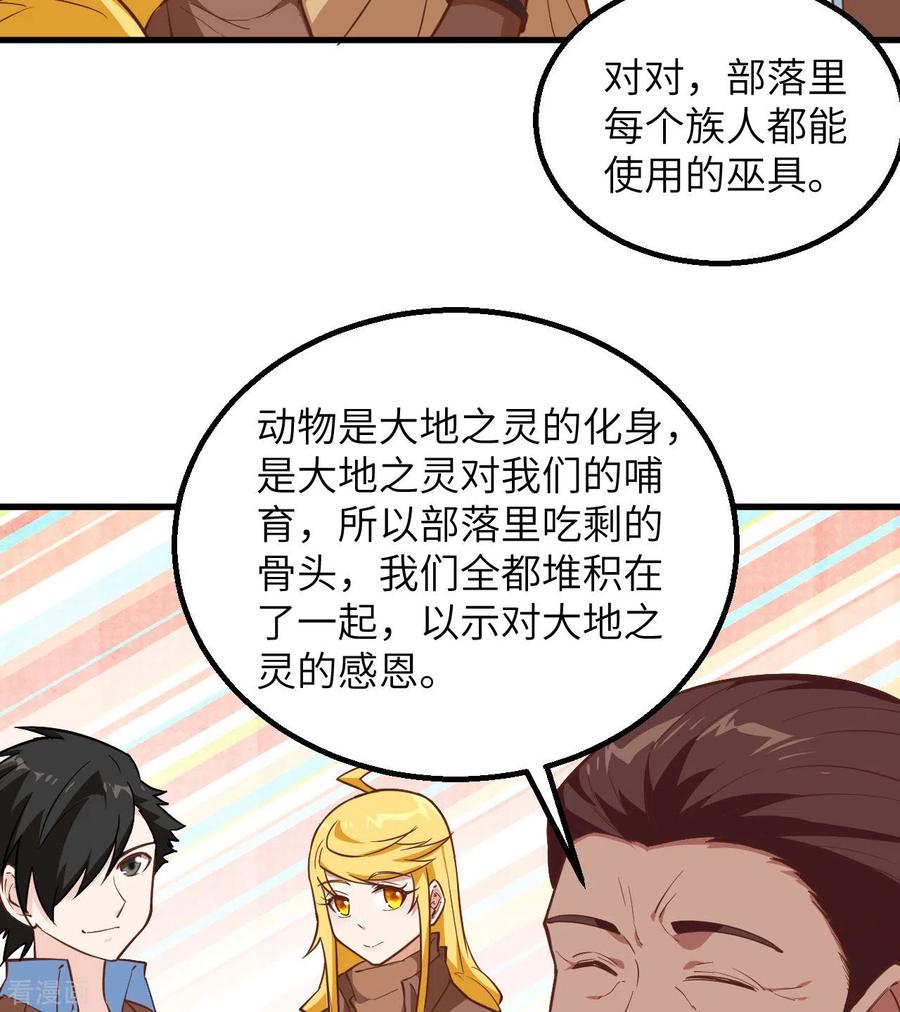 《荒岛余生之时空流浪纪》第77话 第39页