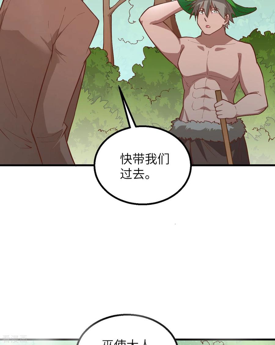 《荒岛余生之时空流浪纪》第78话 第3页