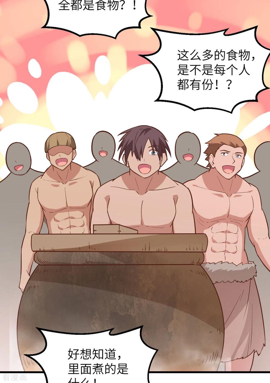 《荒岛余生之时空流浪纪》第78话 第41页