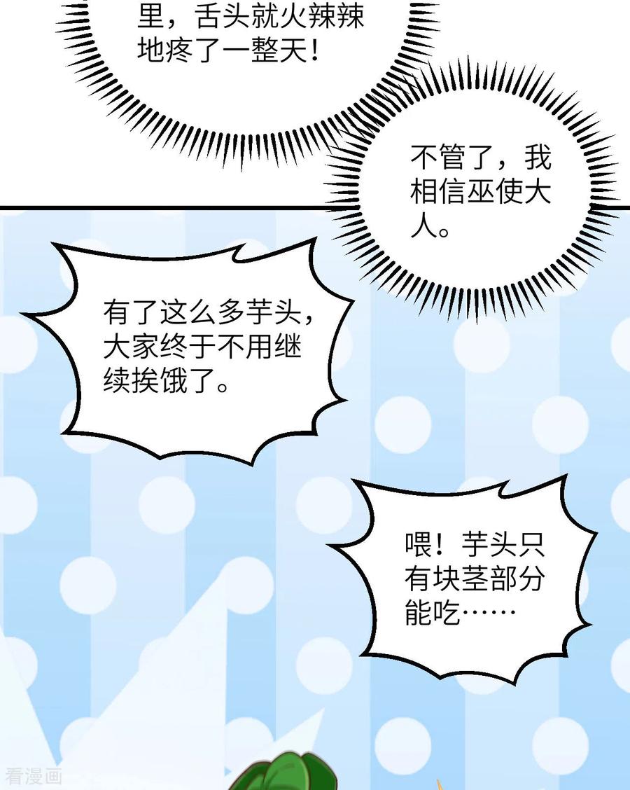 《荒岛余生之时空流浪纪》第78话 第14页