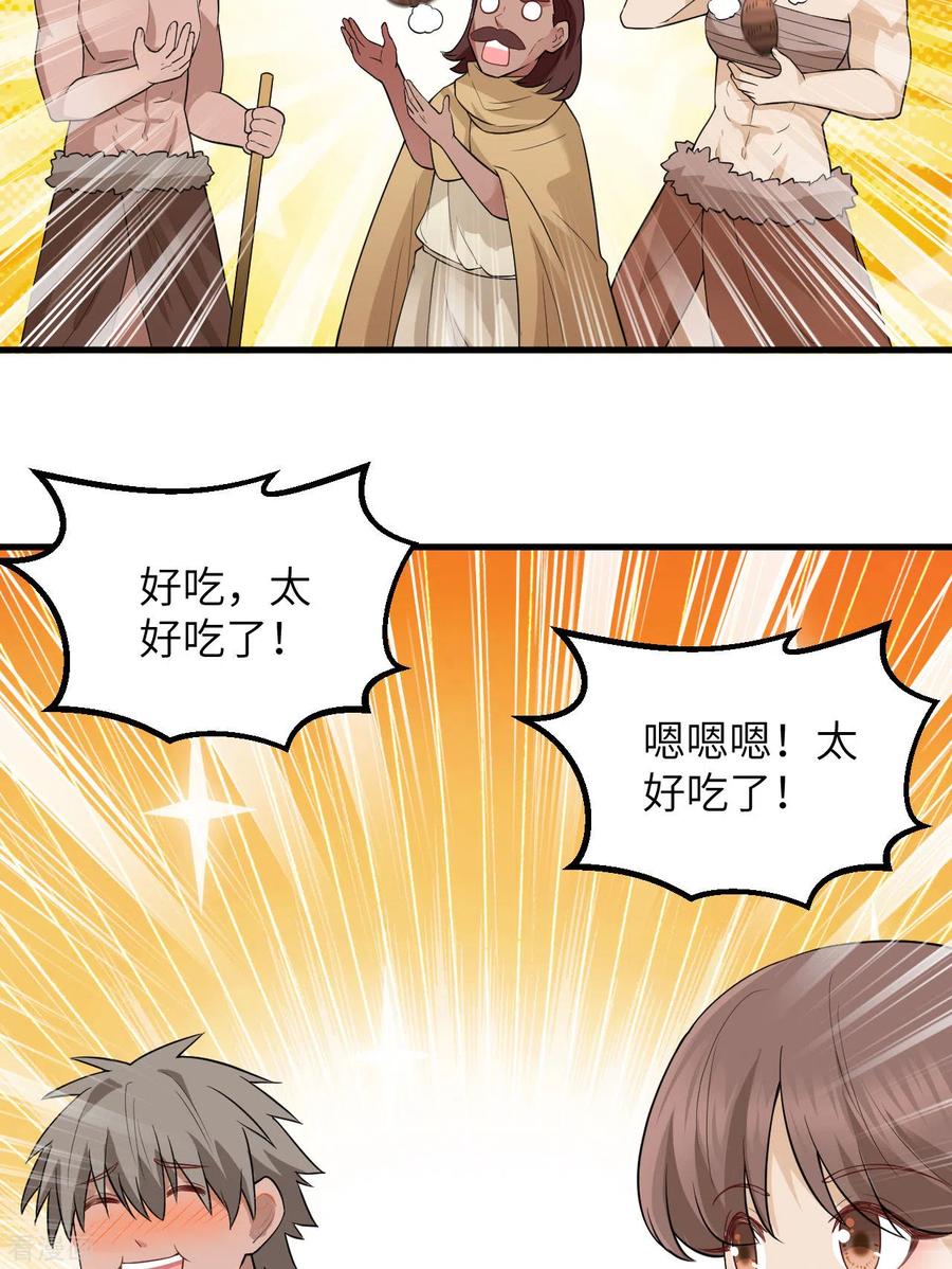 《荒岛余生之时空流浪纪》第78话 第30页