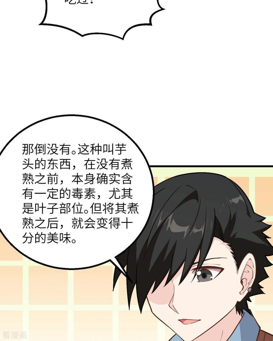 《荒岛余生之时空流浪纪》第78话 第11页
