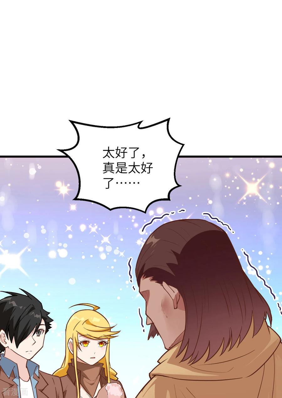 《荒岛余生之时空流浪纪》第78话 第32页