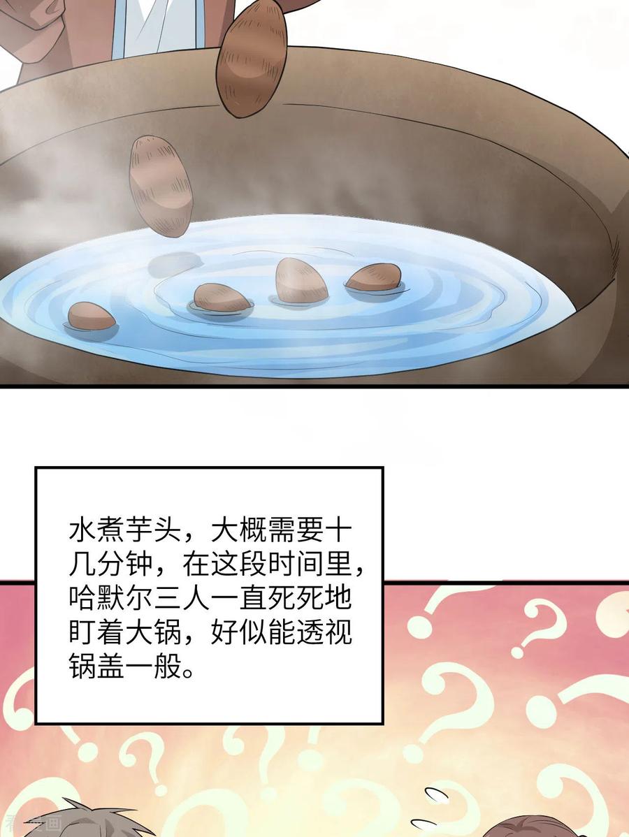 《荒岛余生之时空流浪纪》第78话 第24页