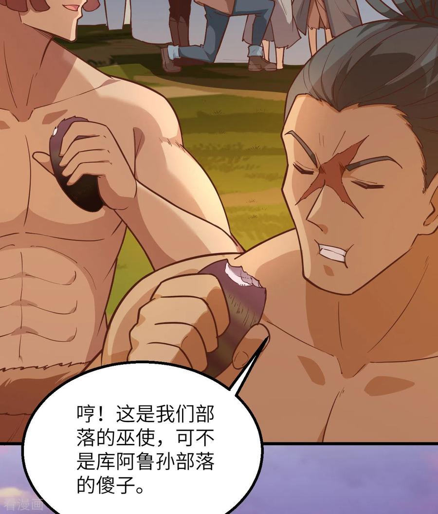 《荒岛余生之时空流浪纪》第78话 第59页