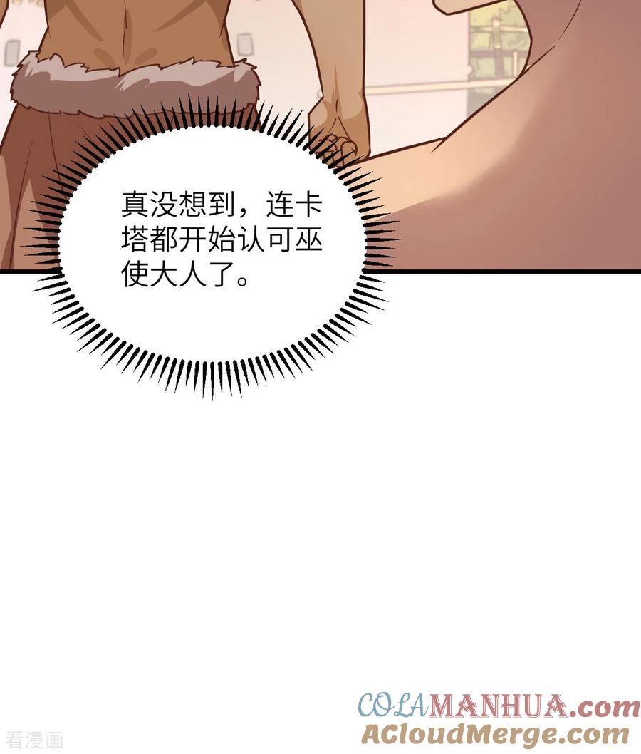 《荒岛余生之时空流浪纪》第78话 第61页