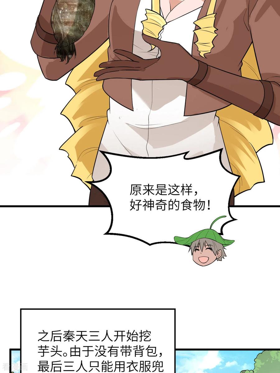 《荒岛余生之时空流浪纪》第78话 第18页