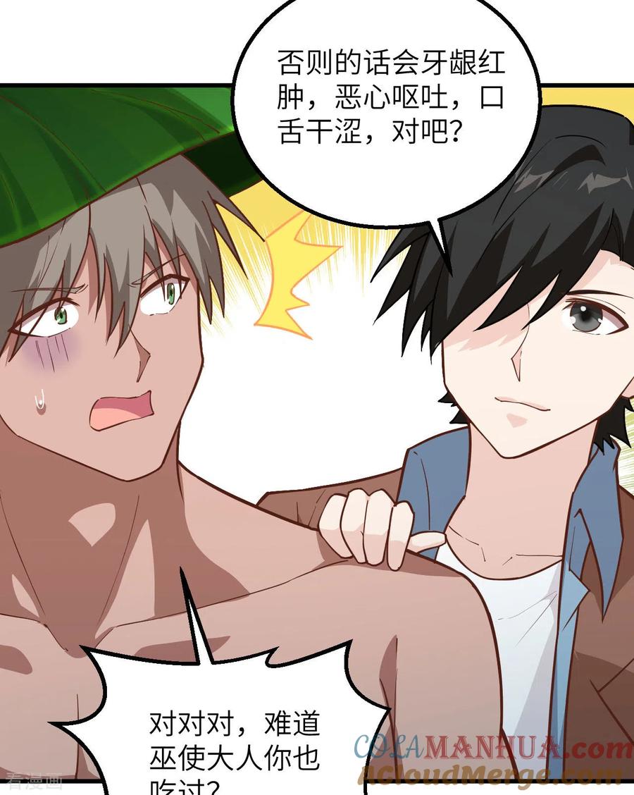 《荒岛余生之时空流浪纪》第78话 第10页