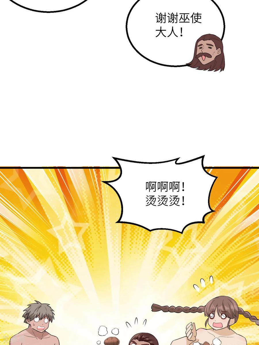 《荒岛余生之时空流浪纪》第78话 第29页