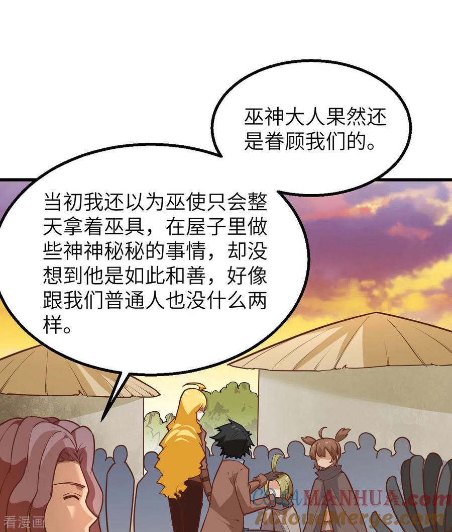《荒岛余生之时空流浪纪》第78话 第58页