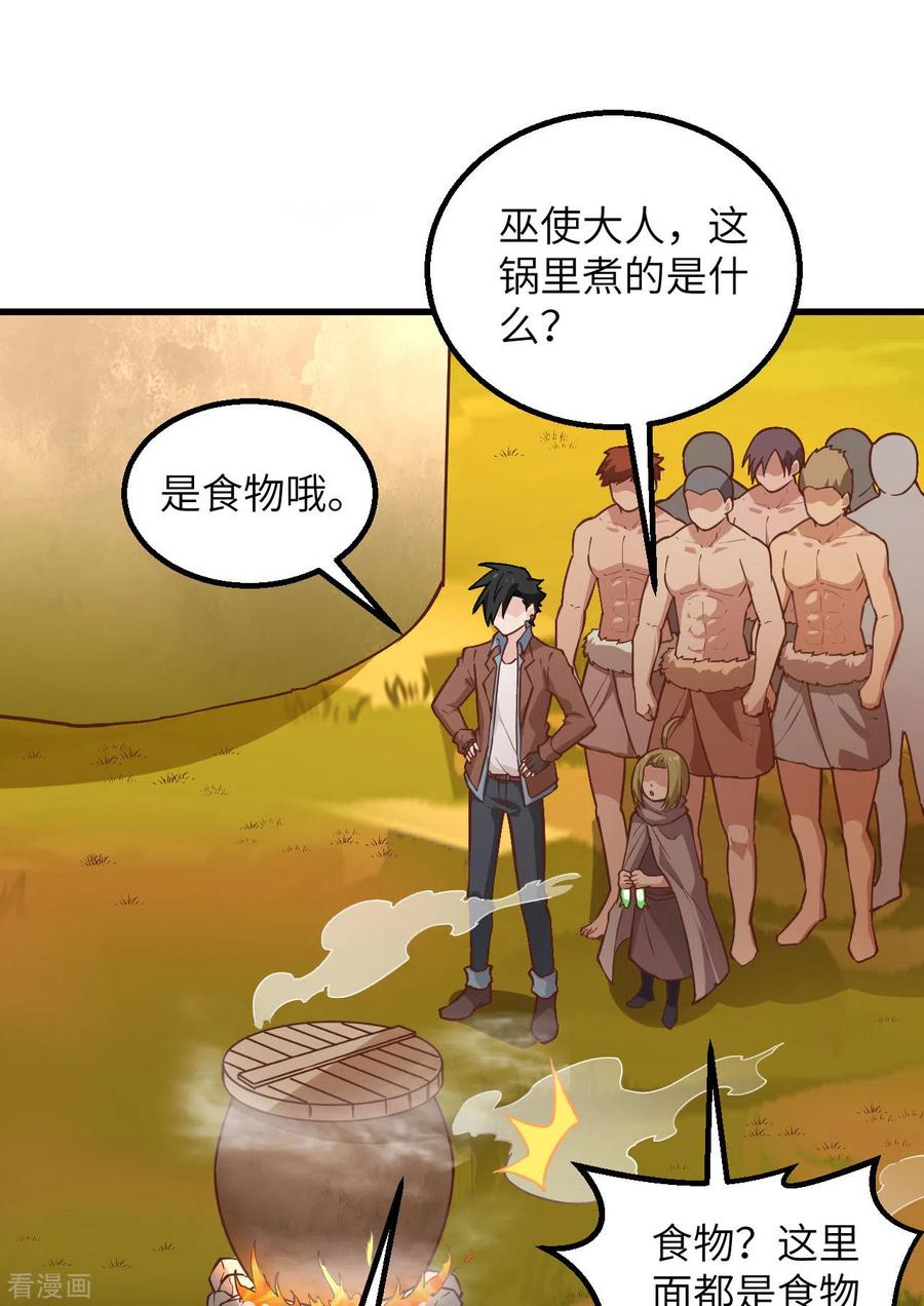 《荒岛余生之时空流浪纪》第78话 第39页