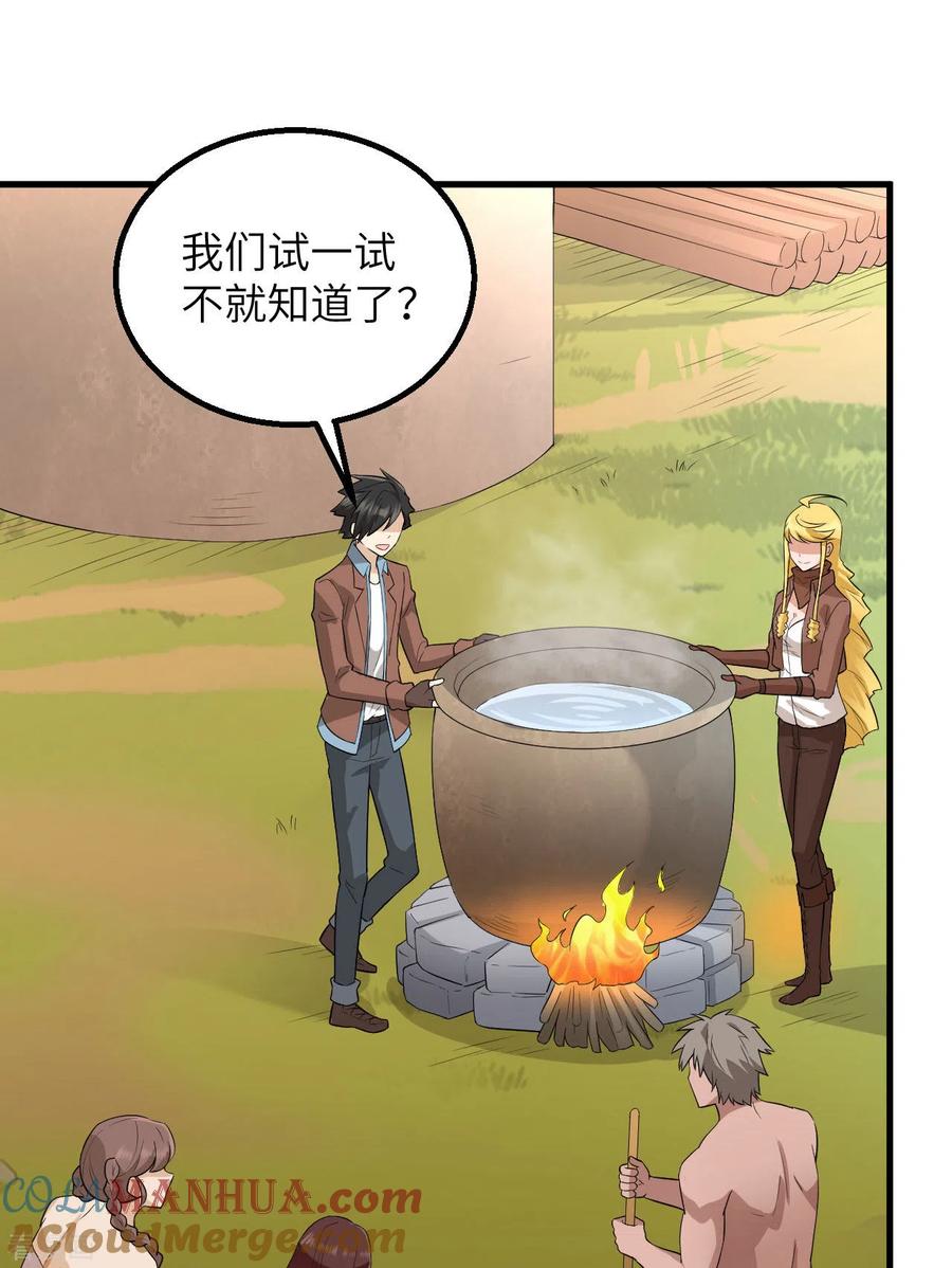 《荒岛余生之时空流浪纪》第78话 第22页