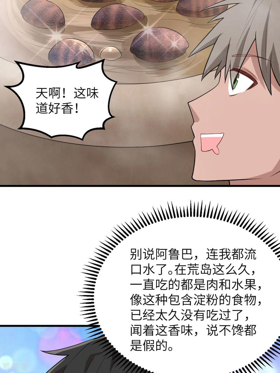 《荒岛余生之时空流浪纪》第78话 第27页