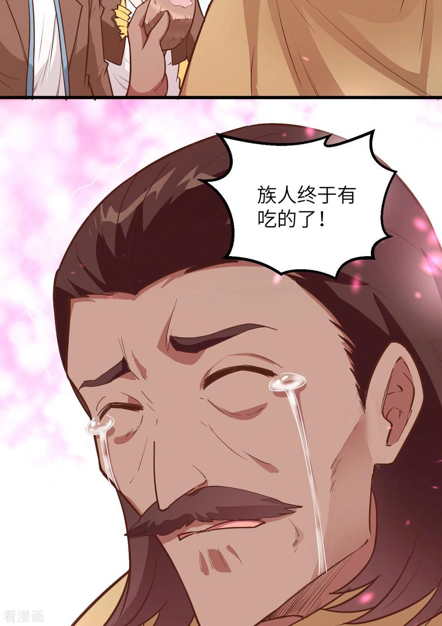 《荒岛余生之时空流浪纪》第78话 第33页