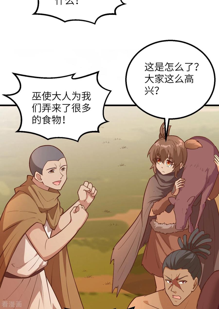 《荒岛余生之时空流浪纪》第78话 第42页