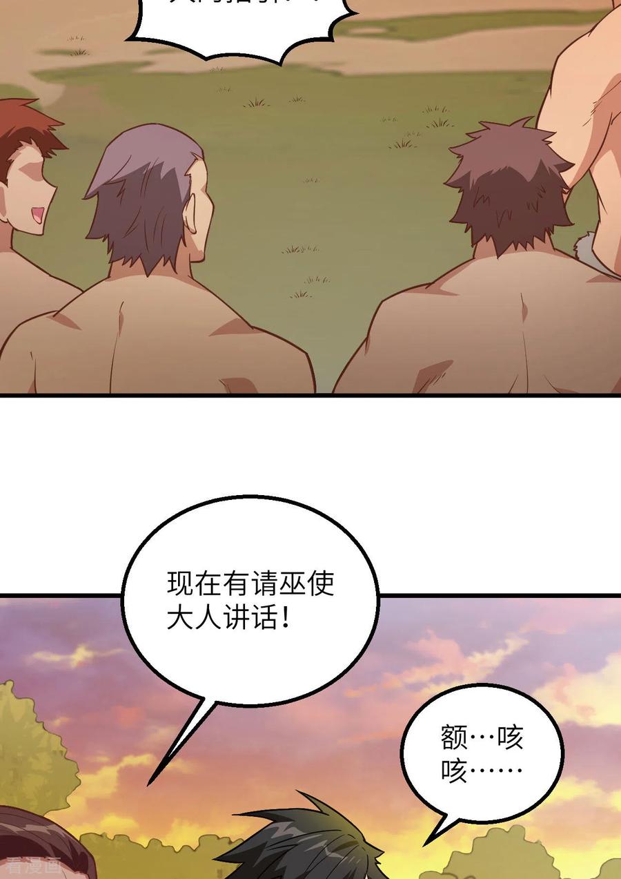 《荒岛余生之时空流浪纪》第78话 第45页