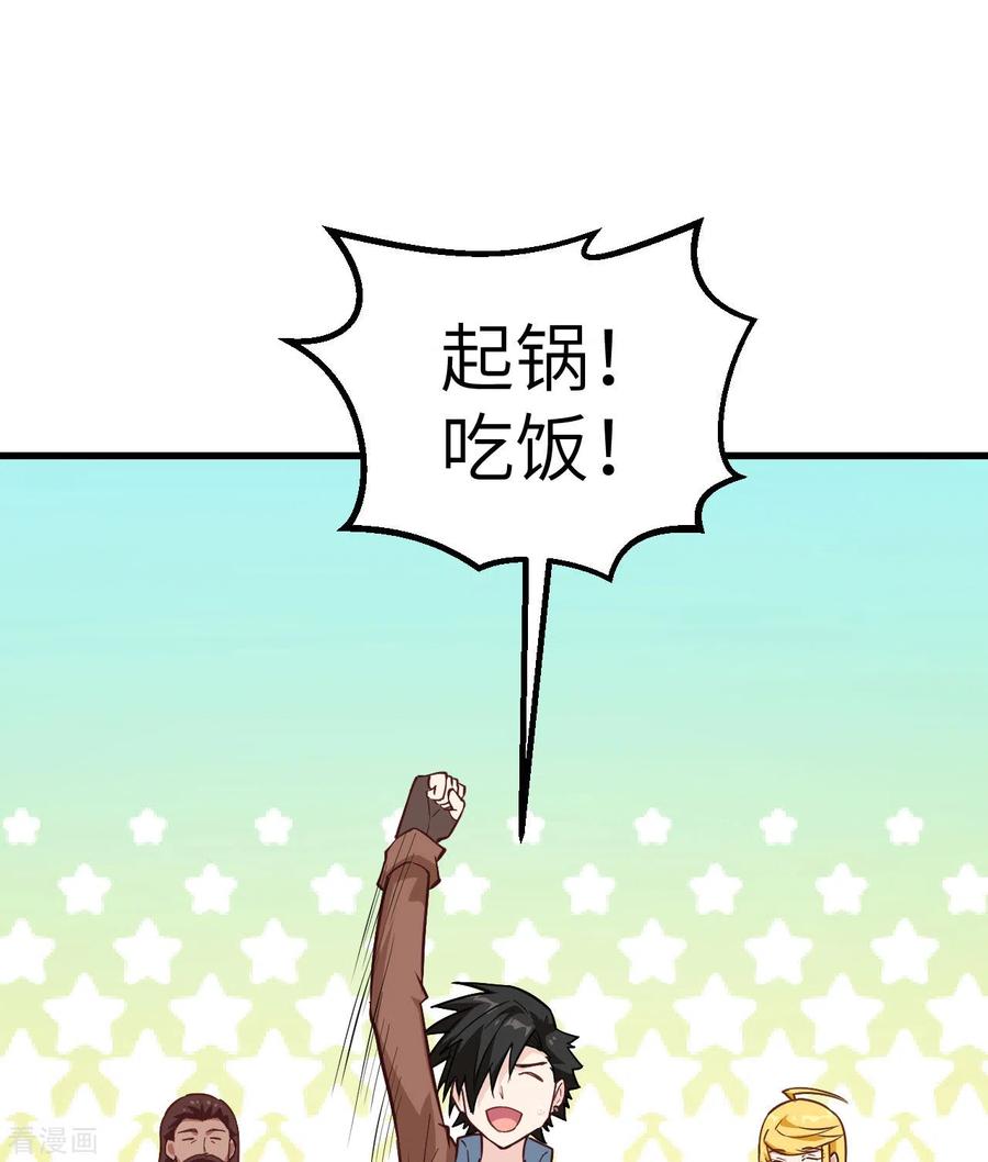 《荒岛余生之时空流浪纪》第78话 第47页