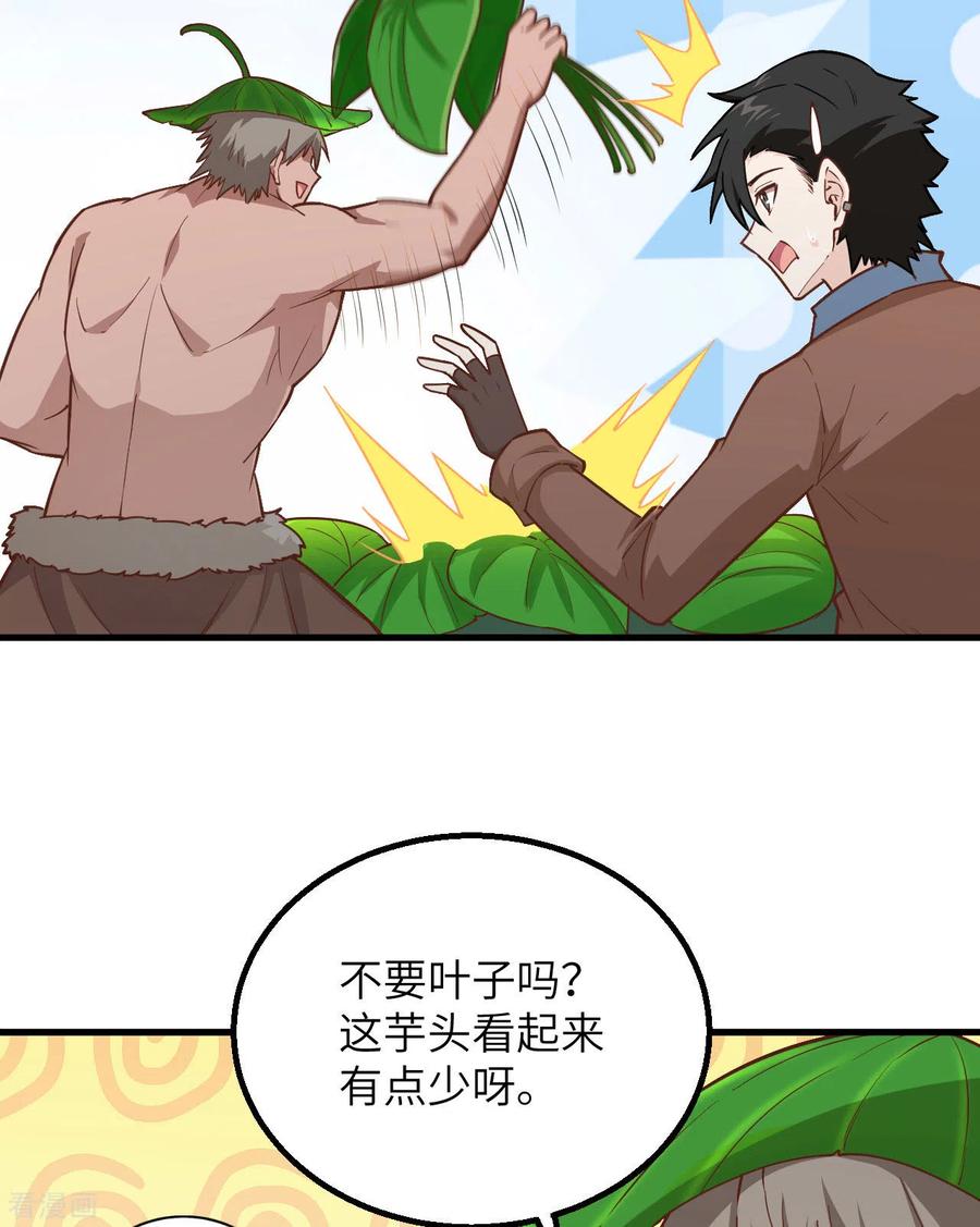 《荒岛余生之时空流浪纪》第78话 第15页