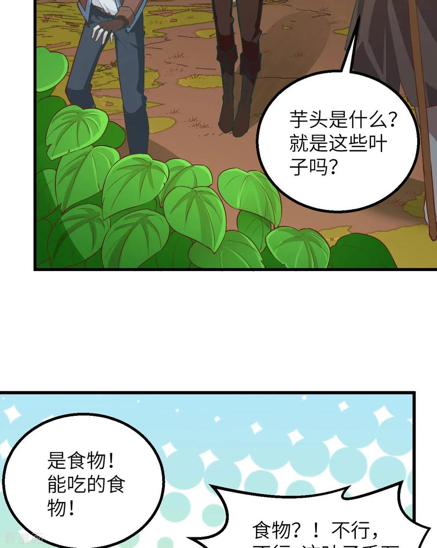 《荒岛余生之时空流浪纪》第78话 第8页
