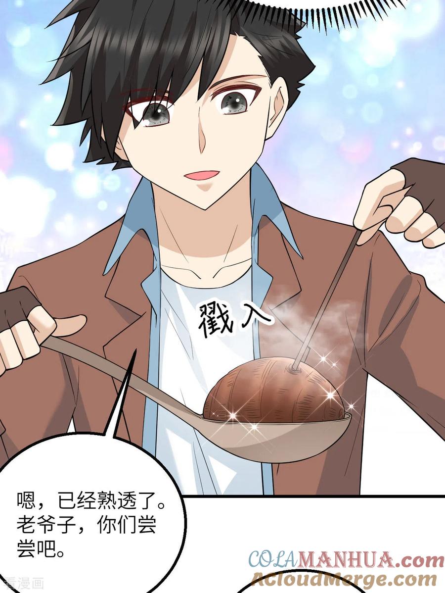 《荒岛余生之时空流浪纪》第78话 第28页