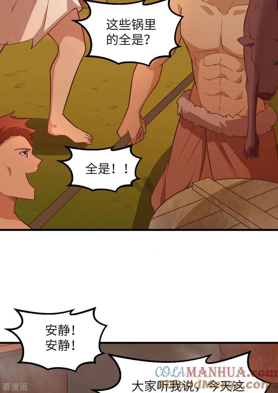 《荒岛余生之时空流浪纪》第78话 第43页