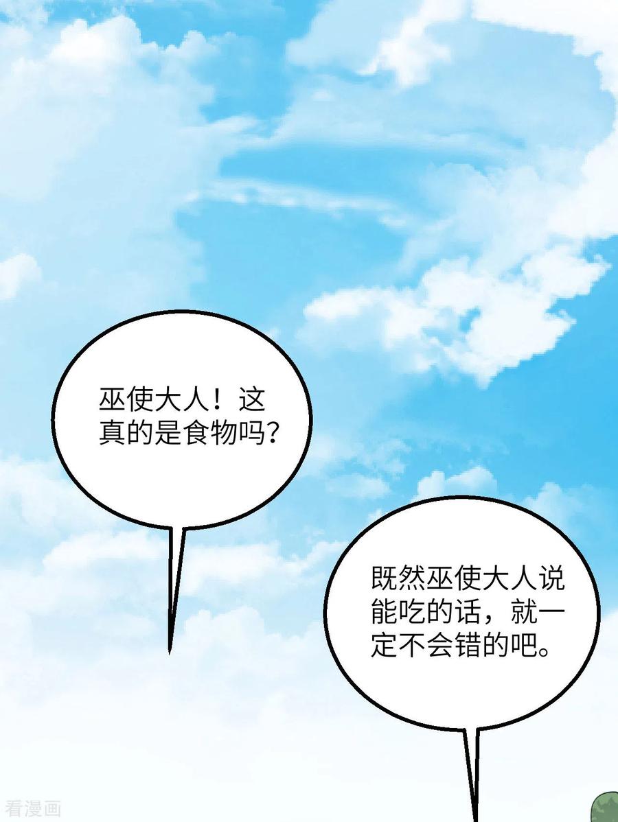 《荒岛余生之时空流浪纪》第78话 第20页