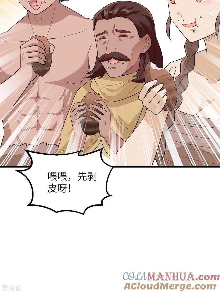 《荒岛余生之时空流浪纪》第78话 第31页