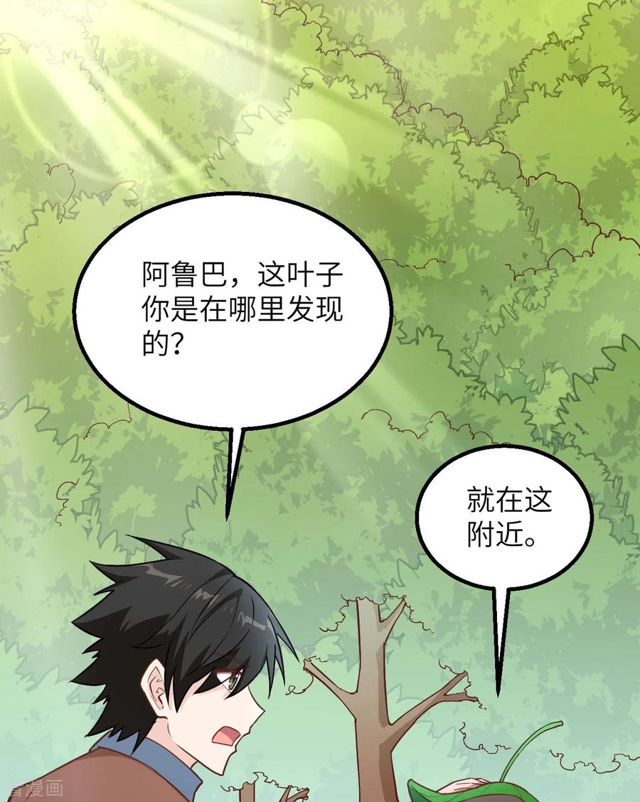 《荒岛余生之时空流浪纪》第78话 第2页