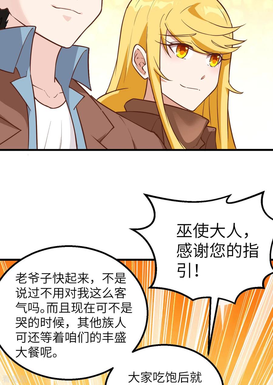 《荒岛余生之时空流浪纪》第78话 第35页