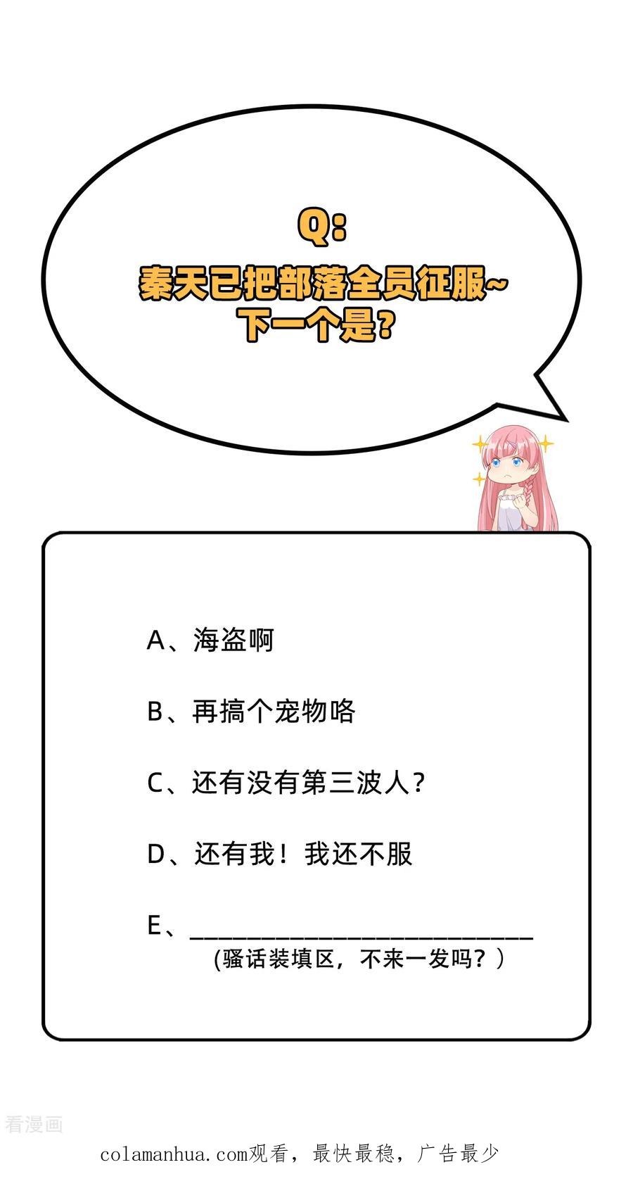 《荒岛余生之时空流浪纪》第78话 第62页