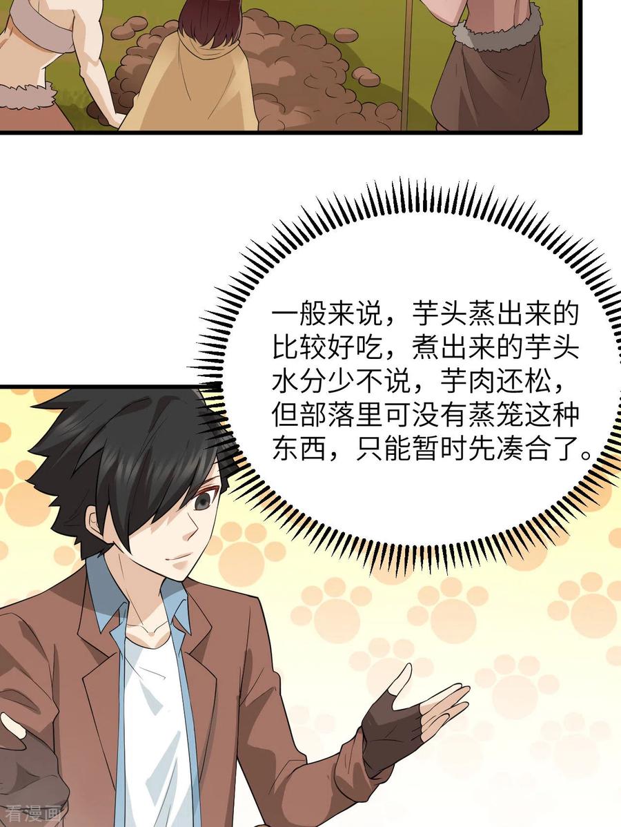 《荒岛余生之时空流浪纪》第78话 第23页