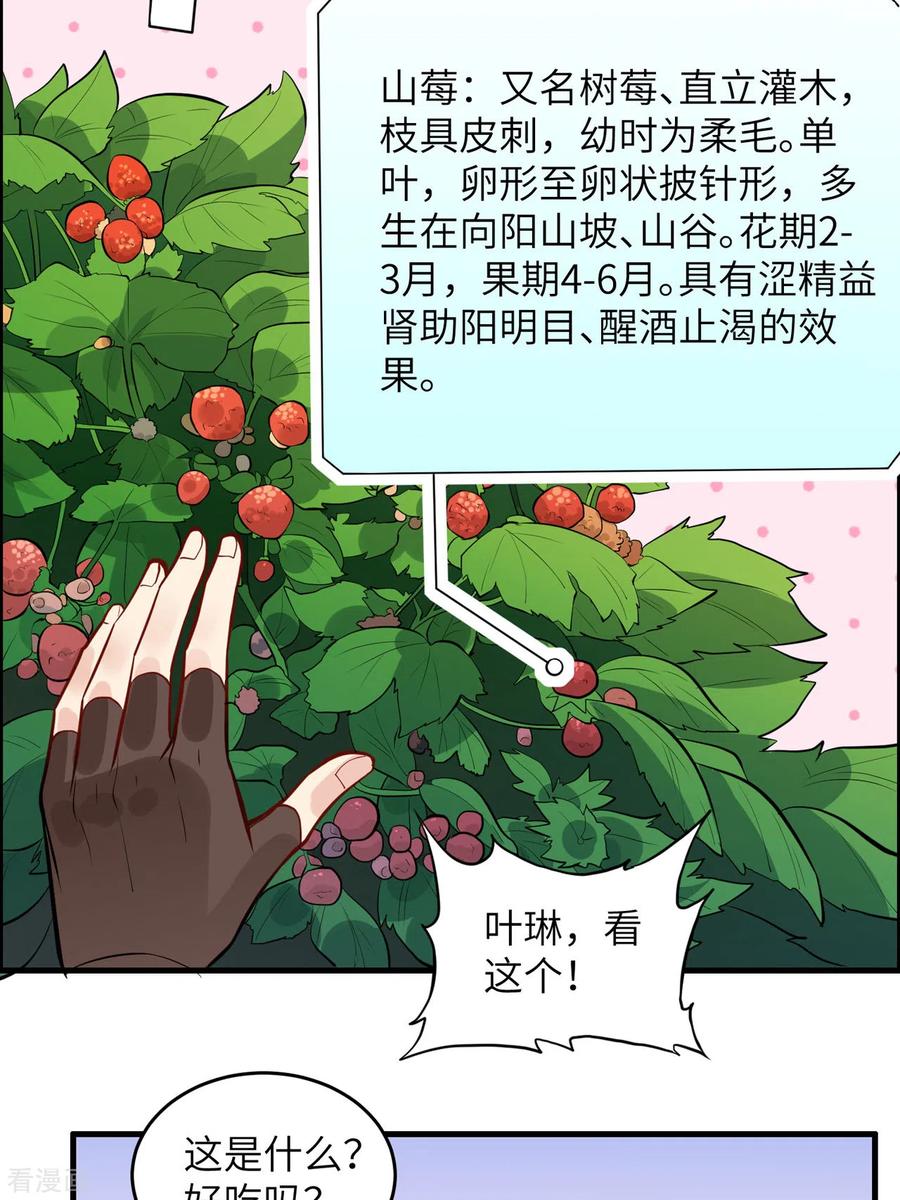 《荒岛余生之时空流浪纪》第7话 第34页