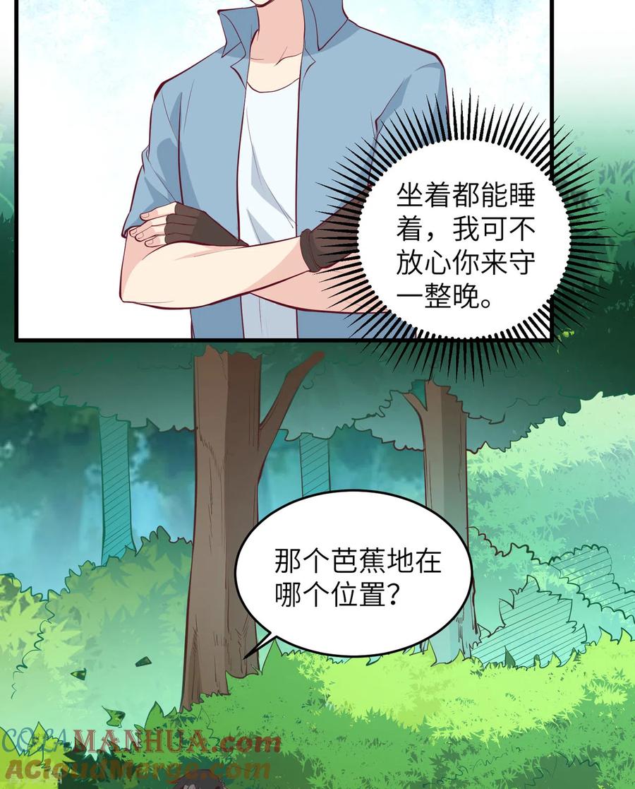 《荒岛余生之时空流浪纪》第7话 第31页