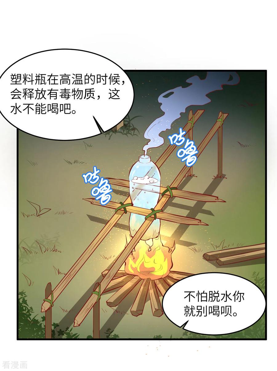 《荒岛余生之时空流浪纪》第7话 第2页