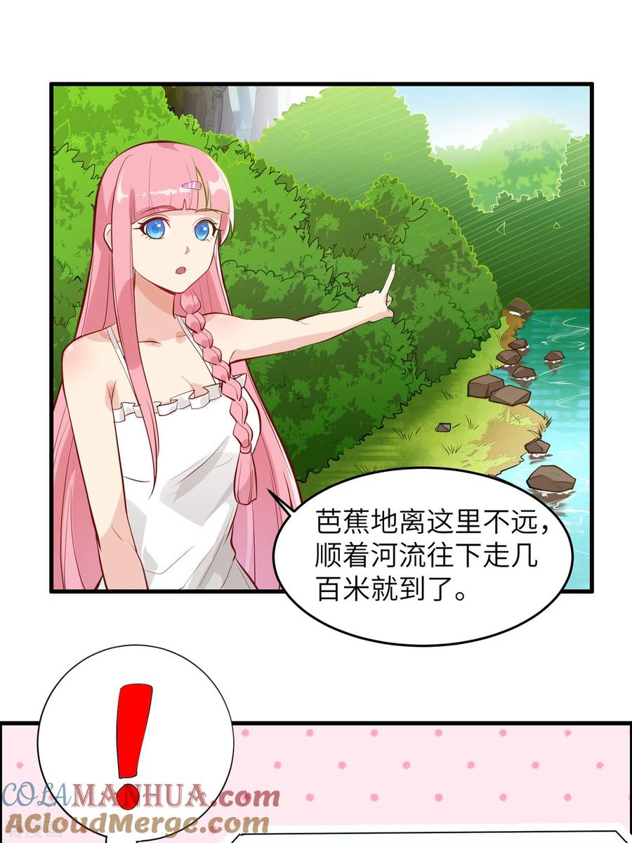 《荒岛余生之时空流浪纪》第7话 第33页