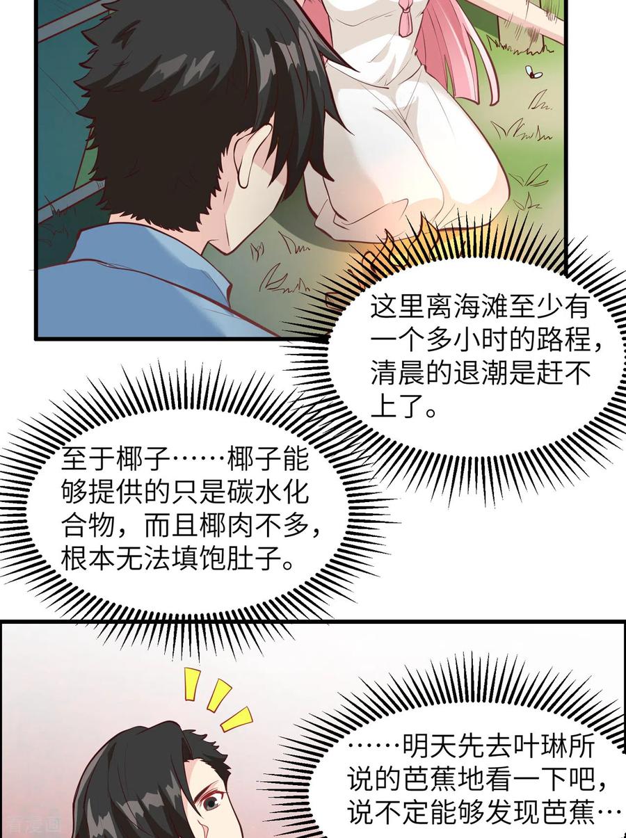 《荒岛余生之时空流浪纪》第7话 第6页