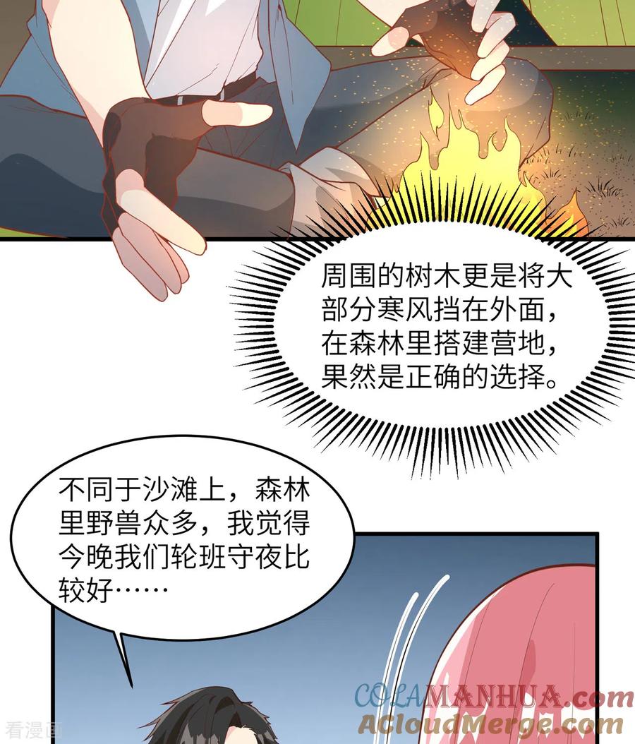 《荒岛余生之时空流浪纪》第7话 第21页