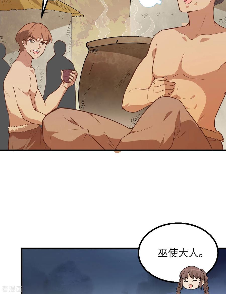 《荒岛余生之时空流浪纪》第79话 第30页