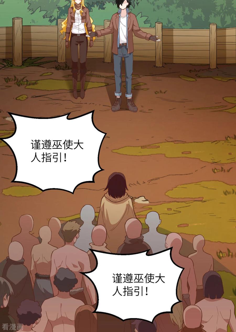 《荒岛余生之时空流浪纪》第79话 第5页