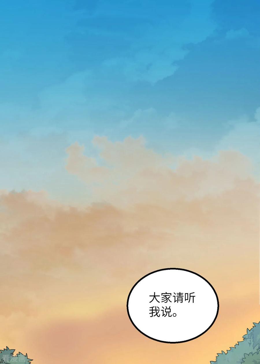 《荒岛余生之时空流浪纪》第79话 第2页