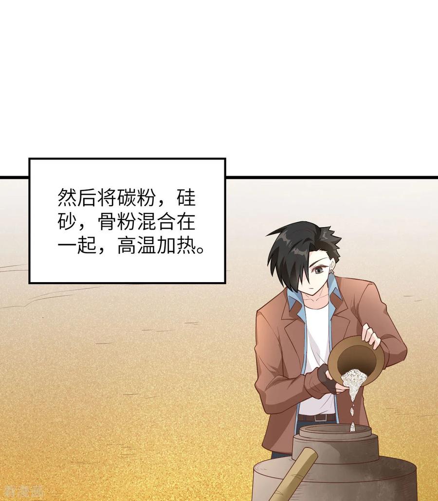 《荒岛余生之时空流浪纪》第79话 第47页