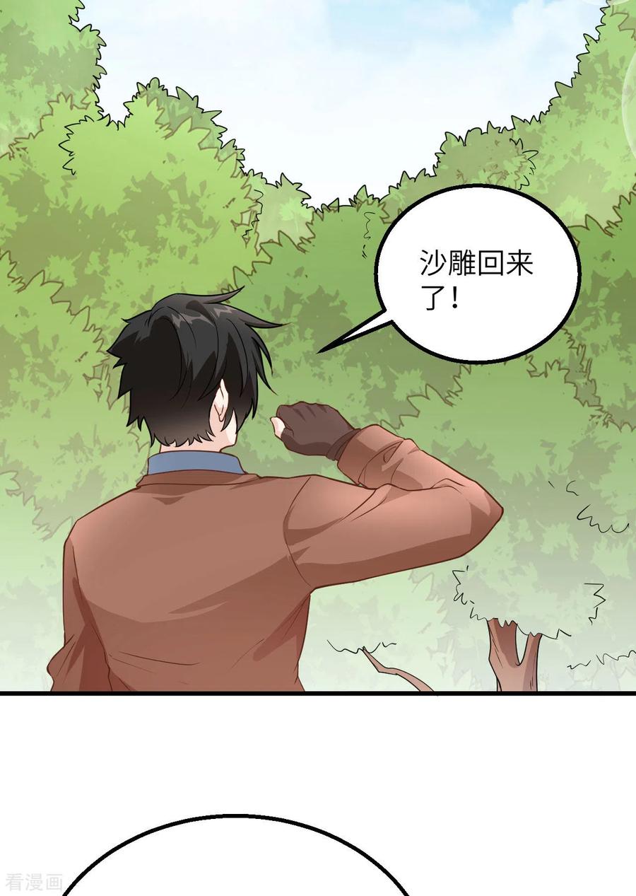 《荒岛余生之时空流浪纪》第79话 第42页