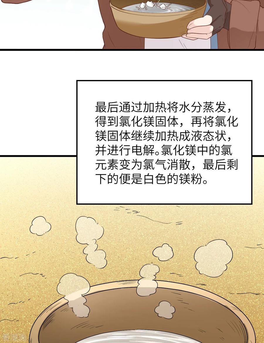 《荒岛余生之时空流浪纪》第79话 第21页