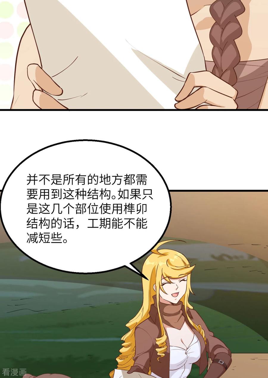 《荒岛余生之时空流浪纪》第79话 第38页